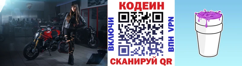 Codein напиток Lean (лин)  как найти наркотики  Гвардейск 